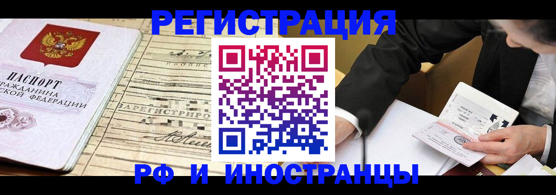 прописка иностранных граждан в Кусе