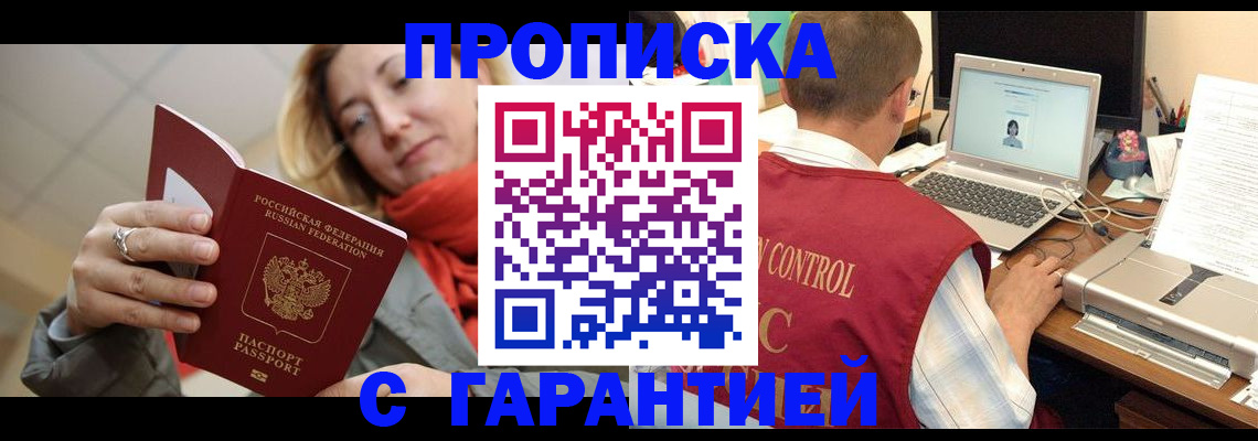 временная регистрация гарантия в Кусе