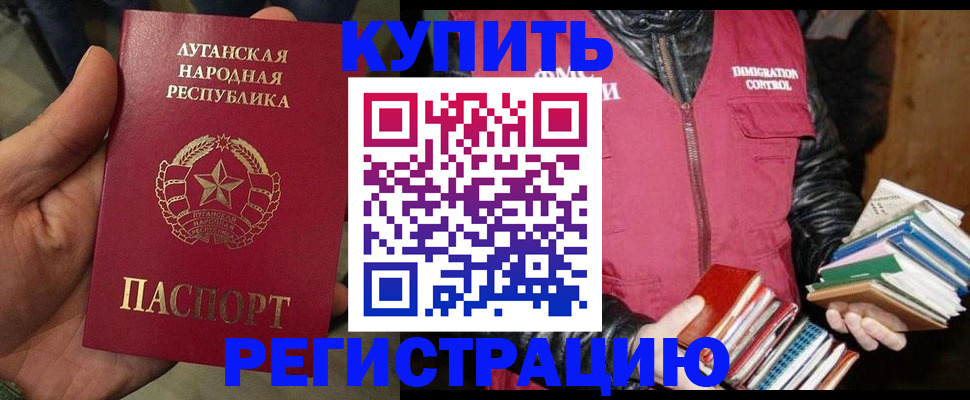 временная регистрация законно в Кусе