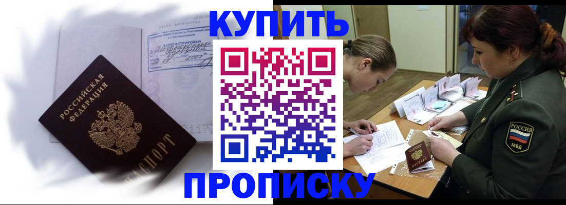 прописка в Кусе