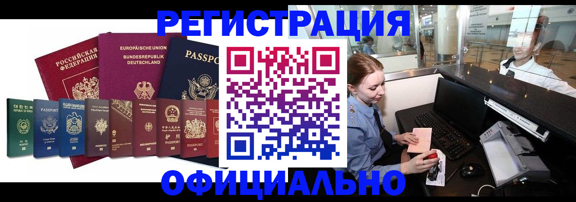 прописка для школы в Кусе