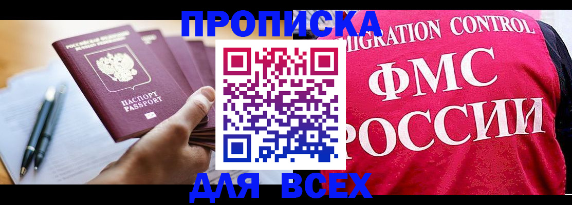 временная регистрация 2025 в Кусе